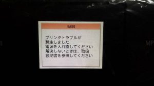 6A00エラー プリンタトラブルが発生しました