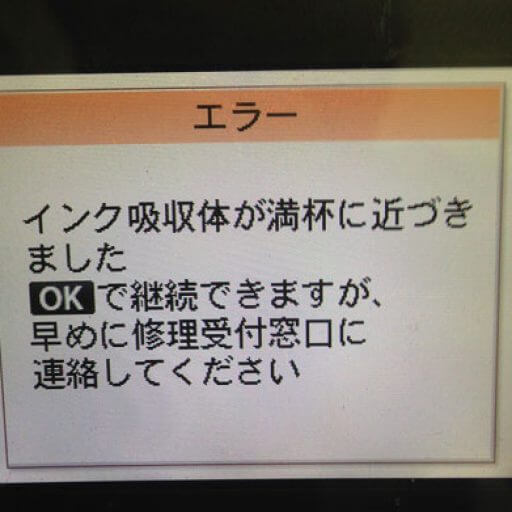 Canon MP610を分解・修理してみよう！ | 廃インクエラー対処法