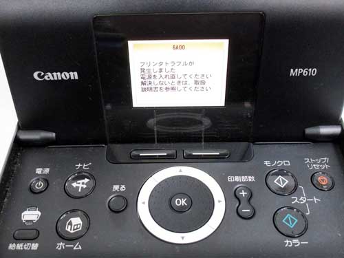 ジャンクプリンター修理再び（6A00 エラー） | Canon MP610を分解